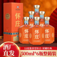 怀庄荣耀经典酱香型纯粮食白酒53度白酒500ml*6瓶整箱礼盒装送礼