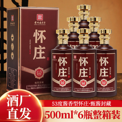 怀庄甄酱封藏酱香型纯粮食白酒53度白酒500ml*6瓶整箱礼盒装送礼