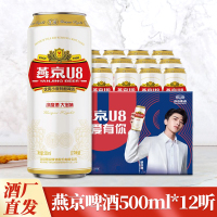 燕京啤酒U8啤酒经典罐装小度数500ml*12罐整箱燕京u8