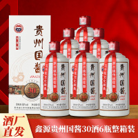 鑫源贵州国酱30酱香型白酒53度粮食酒500ml*6瓶礼盒装整箱