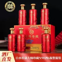 白水杜康大师珍藏n90浓香型白酒52度500毫升六瓶整箱礼盒装送礼