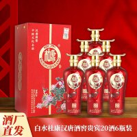 白水杜康汉唐酒窖贵宾20酒*6瓶500毫升整箱52度浓香型纯粮礼盒装