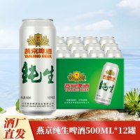 燕京啤酒纯生啤酒500ml*12罐啤酒整箱装经典3.6度10°P啤酒