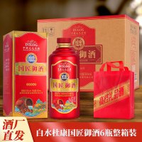 白水杜康国匠御酒浓香型52度500毫升6瓶礼盒装整箱送礼纯粮酿造