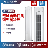 格力冷静宝变频冷暖3匹3级能效柜机空调KFR-72LW/(72555)FNhAa-B3