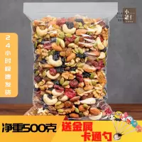 [袋装净重]每日坚果仁500g混合果仁干果零食小包坚果礼包散装250g孕妇儿童零食礼盒批发混合坚果