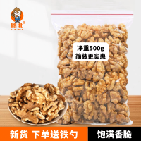[袋装净重]500g奶香味无壳纸皮核桃仁椒盐味不带壳坚果零食熟250g批发办公室零食