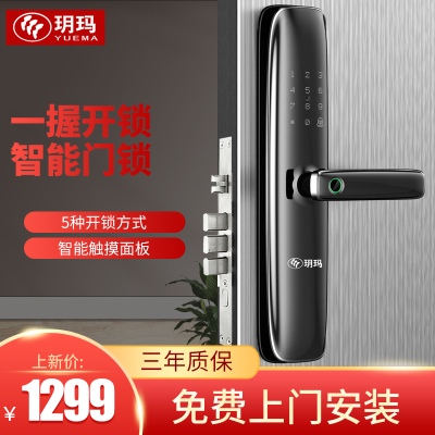 玥玛安防全自动指纹锁智能家用防盗门电子门密码锁app远程