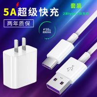 华为5a超级快充头p40/mate2/30pro40w充电器|[5A头+2米typec快充线] 全兼容闪充40W超级快充