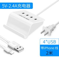 苹果多口usb充电器带支架桌面多功能平板手机适用2a3a多孔充电头|2.4A+2米苹果数据线