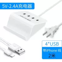 苹果多口usb充电器带支架桌面多功能平板手机适用2a3a多孔充电头|2.4A+2米苹果数据线