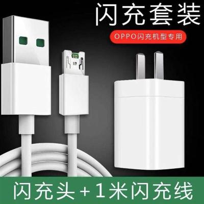 充电器oppo闪充头r15 r11s r17 a79通用安卓快充头opfindx数据线|闪充一套[头+线]