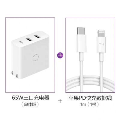 紫米65w充电器头pd快充45w苹果11xs小米9手机ipad笔记本switch|白色充电器+C-L快充线白色1m