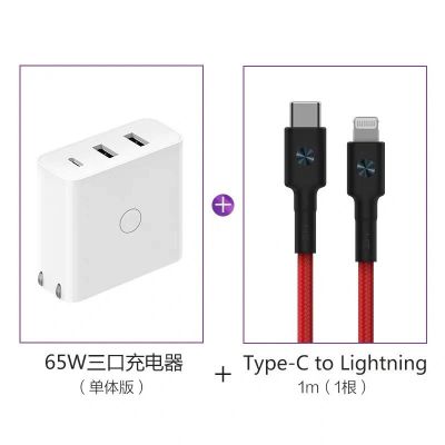 紫米65w充电器头pd快充45w苹果11xs小米9手机ipad笔记本switch|白色充电器+C-L编织线红色1m