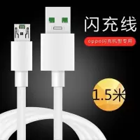 充电器oppo闪充头r15r11sr17a79通用安卓快充头opfindx数据线|1.5米[闪充线]