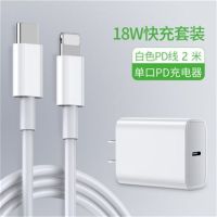 苹果pd18w快充充电器iphone8/11/xr/max/pro手机快充头套装快充线|PD快充线[两米]18W快充头