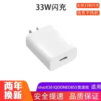 适用vivox30充电器头手机5g闪充电头vivox30pro充电|vivox30 33W闪充头+2米闪充线(2条)