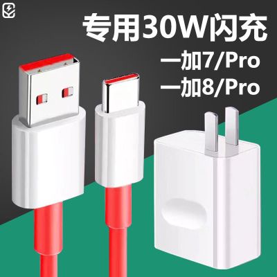 一加8充电器warp闪充数据线1+7t/8/pro手机type-c充|7T/8/8pro闪充头 +(DASH闪充线)1米