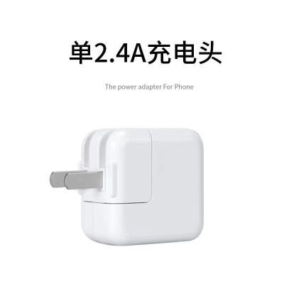 苹果充电器iphone6/7/8plus/5s/x/xs/11手机充电头ipad平板充电线|【单个2.4A闪充头】不含线
