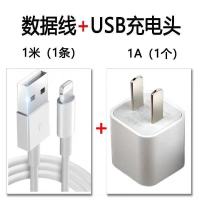 苹果充电器iphone6/7/8plus/5s/x/xs/11手机充电头ipad平板充电|套装[1A快充头+1米苹果线]