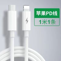 苹果pd快充线iphone8/x/11/8p/pro/max数据线18w充电器充电头|PD快充线[1米]