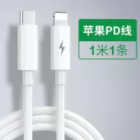 苹果pd快充线iphone8/x/11/8p/pro/max数据线18w充电器充电头|PD快充线[1米]
