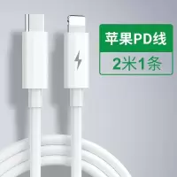 苹果pd快充线iphone8/x/11/8p/pro/max数据线18w充电器充电头|PD快充线[2米]
