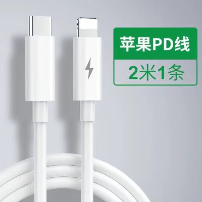 苹果pd快充线iphone8/x/11/8p/pro/max数据线18w充电器充电头|PD快充线[2米]