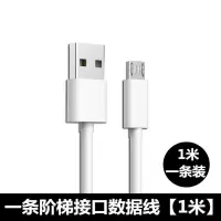 魅族魅蓝2/3/4/5/6s/e/u10充电器note2/3/|MicroUSB[阶梯接口] 快充数据线一根[1.5米]