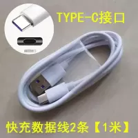 适用华为vivo闪充充电器x21x20x9x7y97y93z|type-c接口[不分正反面] 快充数据线2条[每条一米]