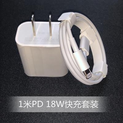 苹果11充电器快充头18w套装pd适用iphone11/xr/xs/11prom|【18W快充头+快充线1米】 苹果XR