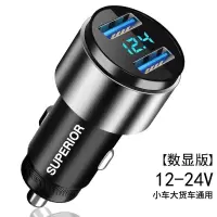 车载充电器快充汽车24伏12v手机通用5a大功率大货车用充电头|合金快充[数显电压--银]提速99%