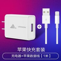 苹果数据线5se/6sp/7/8plus/xs11快充头max手机ipad3mini2|套装[苹果快充头+1米长线]