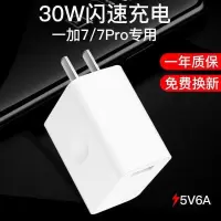 一加7充电器一加7t闪充头1+7pro充电器 一加6快充头|单头[30W闪充头]不含线