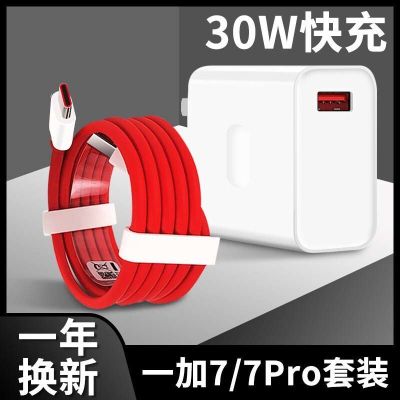 一加7充电器一加7t闪充头1+7pro充电器 一加6快充头|套装[30W闪头+1米闪线]