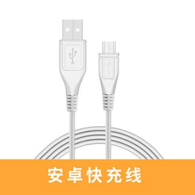 手机充电器安卓数据线快充头华为vivo oppo小米苹果通用5v2a插头|[2米安卓快充线]1条装