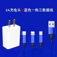 充电器一拖三数据线安卓oppo华为苹果手机多用三合一通用2a快充头|2A充电器+一拖三数据线[蓝]