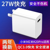 适用小米9红米k20pro充电头小米cc9充电器noet8pro快充|单头[闪充头]不含线