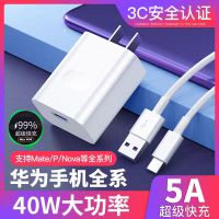 适用华为40w充电器5a超级快充数据线p40pro/20|10V4A[40W超级快充] 1米套装[充电器+TYPEC线]