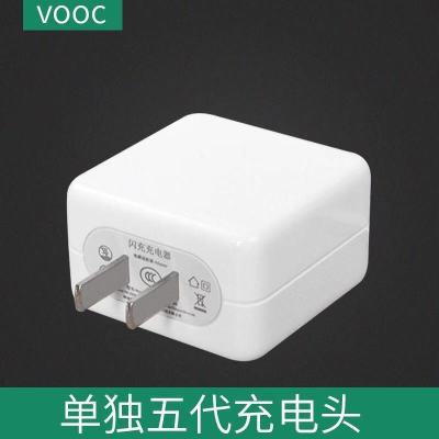 oppo通用闪充充电器头r9s数据线r11r15快充充电头安卓手机快充线|单个[5代闪充头]