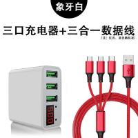 vivo闪充充电器快充插头oppo通用多头苹果华为安卓手机充电头|三口3.4A象牙白+三合一快充线