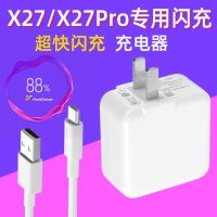 vivox27充电器y9s z5 s5 x27pro快充头充电器德美nex充电器|套装(闪充头+1米闪充线)