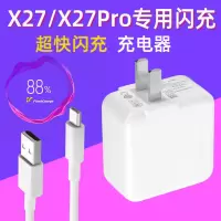 vivox27充电器y9s z5 s5 x27pro快充头充电器德美nex充电器|套装(闪充头+1米闪充线)