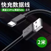 黑鲨充电器头18w快充黑鲨1代/2/helo黑莓keyone/key2手|黑鲨Type-c数据线 1.5米