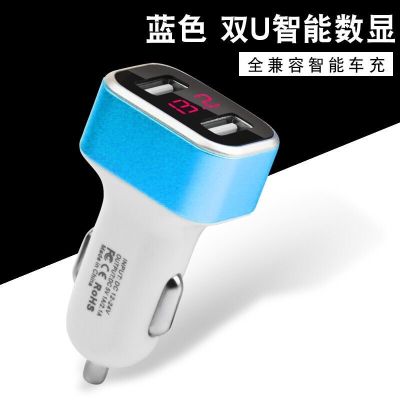 汽车车载充电器快充带数显汽车充电器头一拖二车充点烟器快充|12-24V通用数显双U蓝色