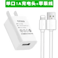 手机充电器苹果华为安卓快充通用充电头数据线充电线快速多用插头|5V1A充电器+1米苹果充电线