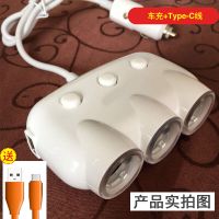 车载充电器头点烟器快充一拖三车充多功能手机汽车|三点烟白色+Typec线