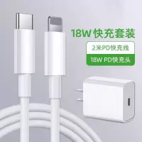 苹果pd快充线iphone8/11/12/xr/max/pro18w充电器pd快充头套装|18W快充头配2米PD快充线