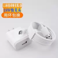 小米vivo充电器18w闪充华为快充头9插头8se5x6xnote3m|套装[1.5米安卓快充线1条] 18W快充头