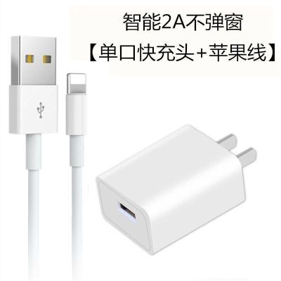 手机充电器通用华为安卓苹果2a快充充电头数据线充电线多用插头|套装【快充头+1.5米苹果线】